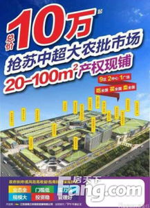 蘇中長壽之鄉迎來投資良機 三農國際商貿城商鋪熱銷，總價10萬起